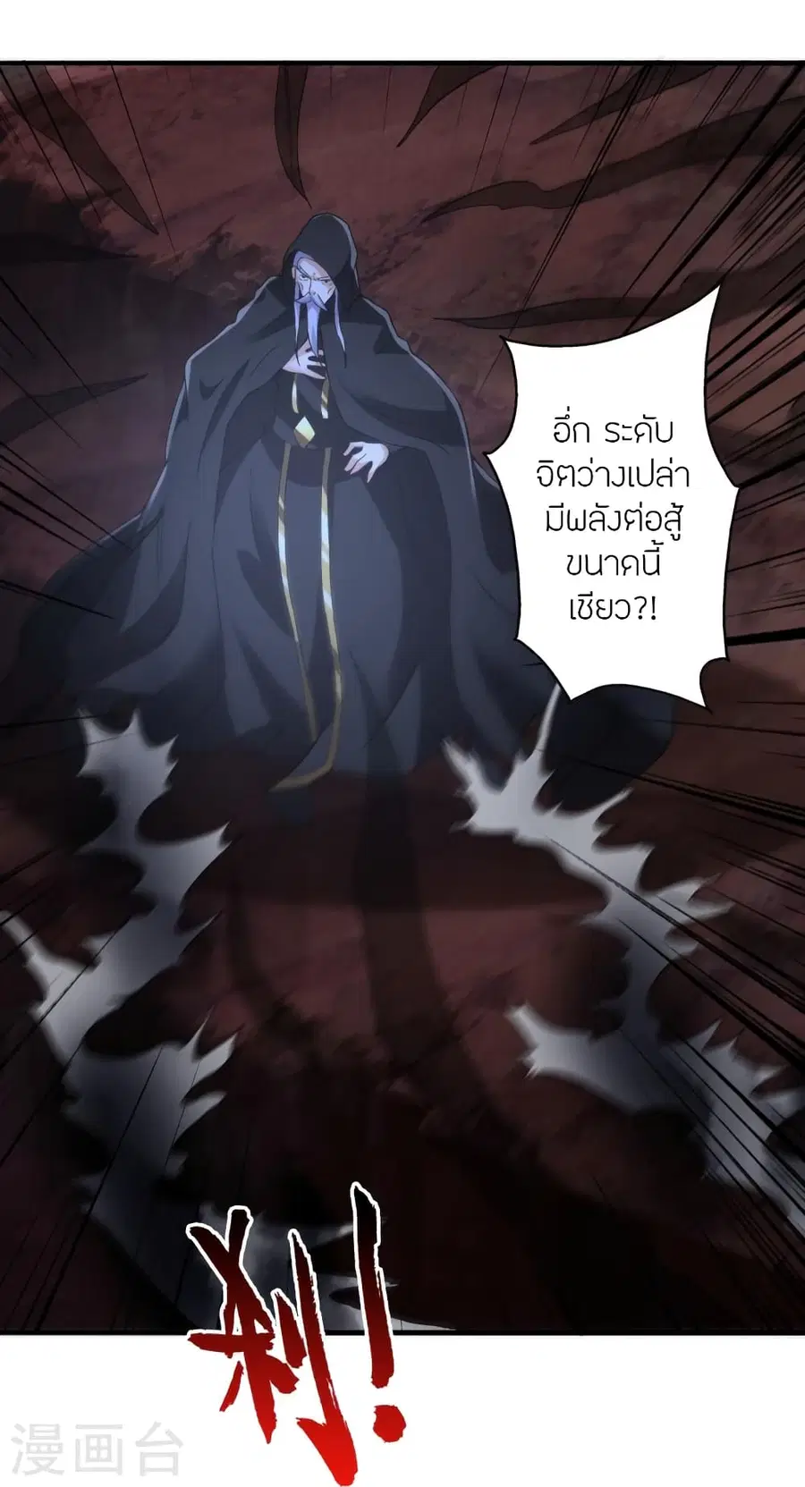 Banished Disciple’s Counterattack ราชาอมตะผู้ถูกขับไล่ ตอนที่ 389 หน้า 45