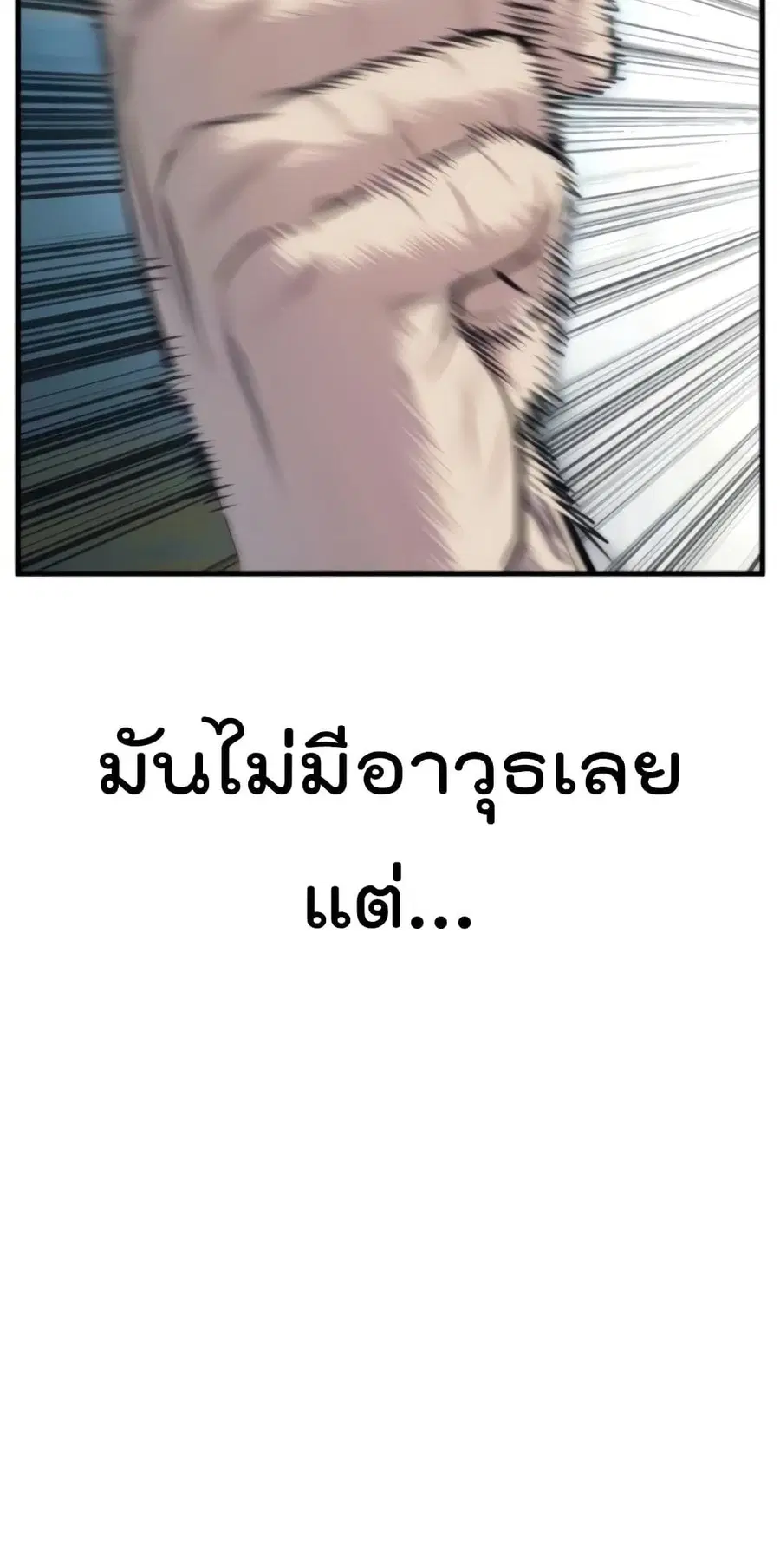 Manager Kim ตอนที่ 24 หน้า 85