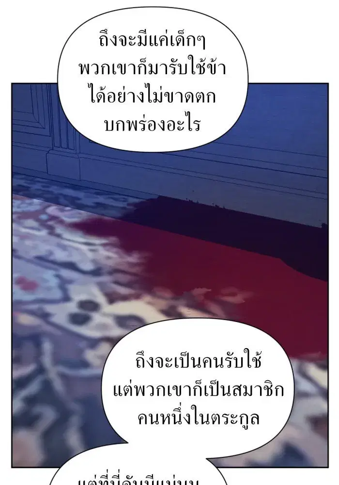Your Throne ตอนที่ 98 หน้า 13