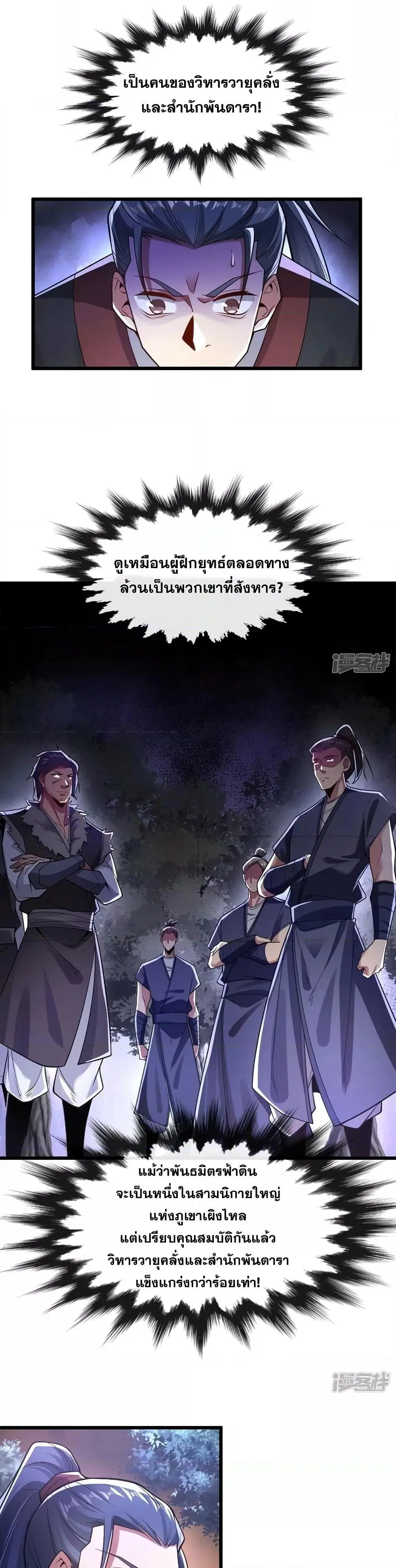The Ten Great Emperors At The Beginning Are All My Apprentices ตอนที่ 66 หน้า 11