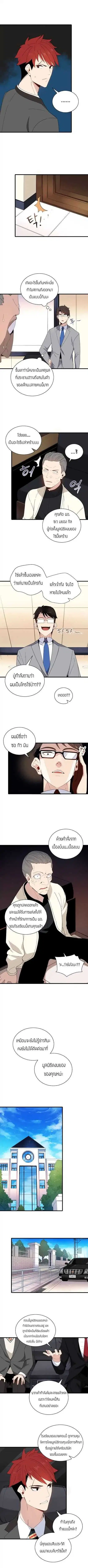 The Descent of the Demonic Master ตอนที่ 11 หน้า 7
