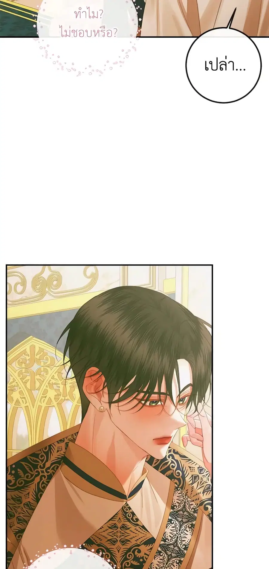 Becoming The Villain’s Family ตอนที่ 77 หน้า 11