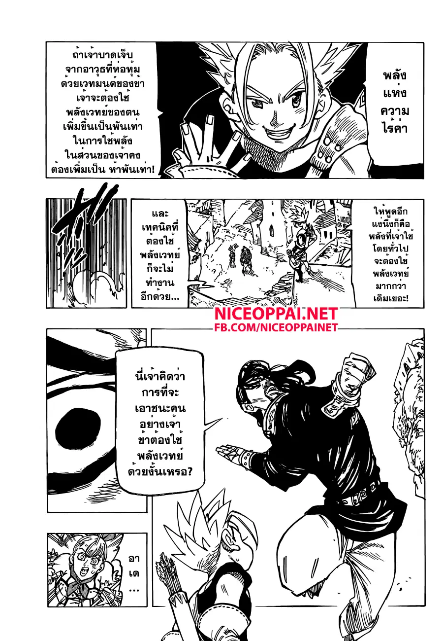 Nanatsu no Taizai ตอนที่ 138 หน้า 15