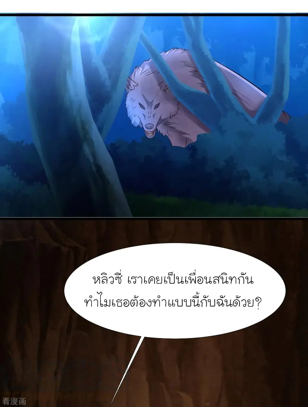The Strongest Peach Blossom ตอนที่ 202 หน้า 7