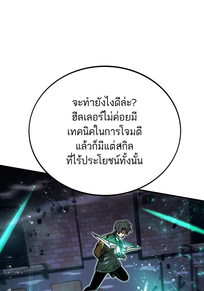 Ultra Alter แอ็กรองสตรองโคตร ตอนที่ 103 หน้า 71