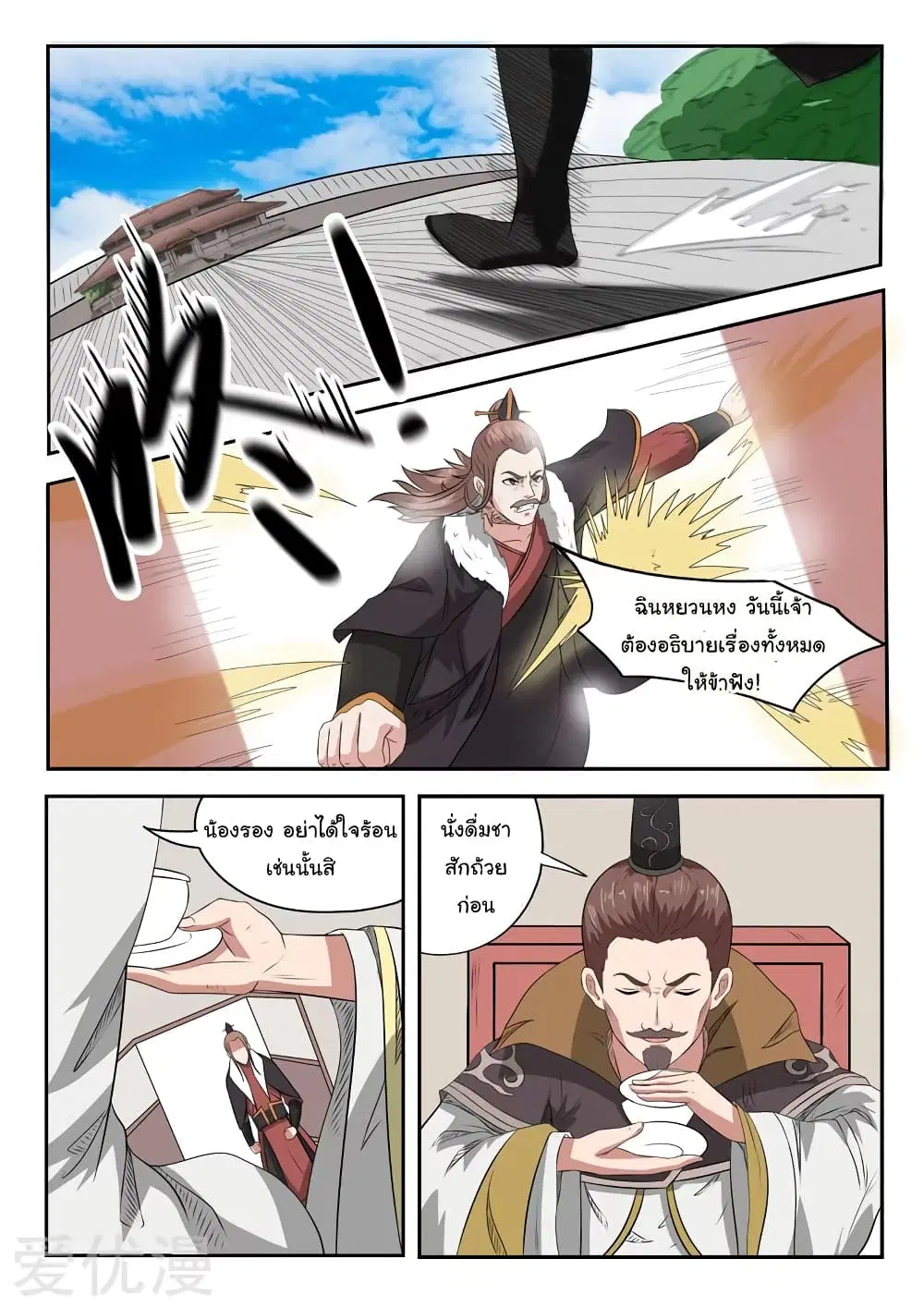 Martial Master ตอนที่ 151 หน้า 6