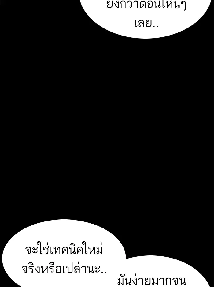 How to Fight ตอนที่ 108 หน้า 93