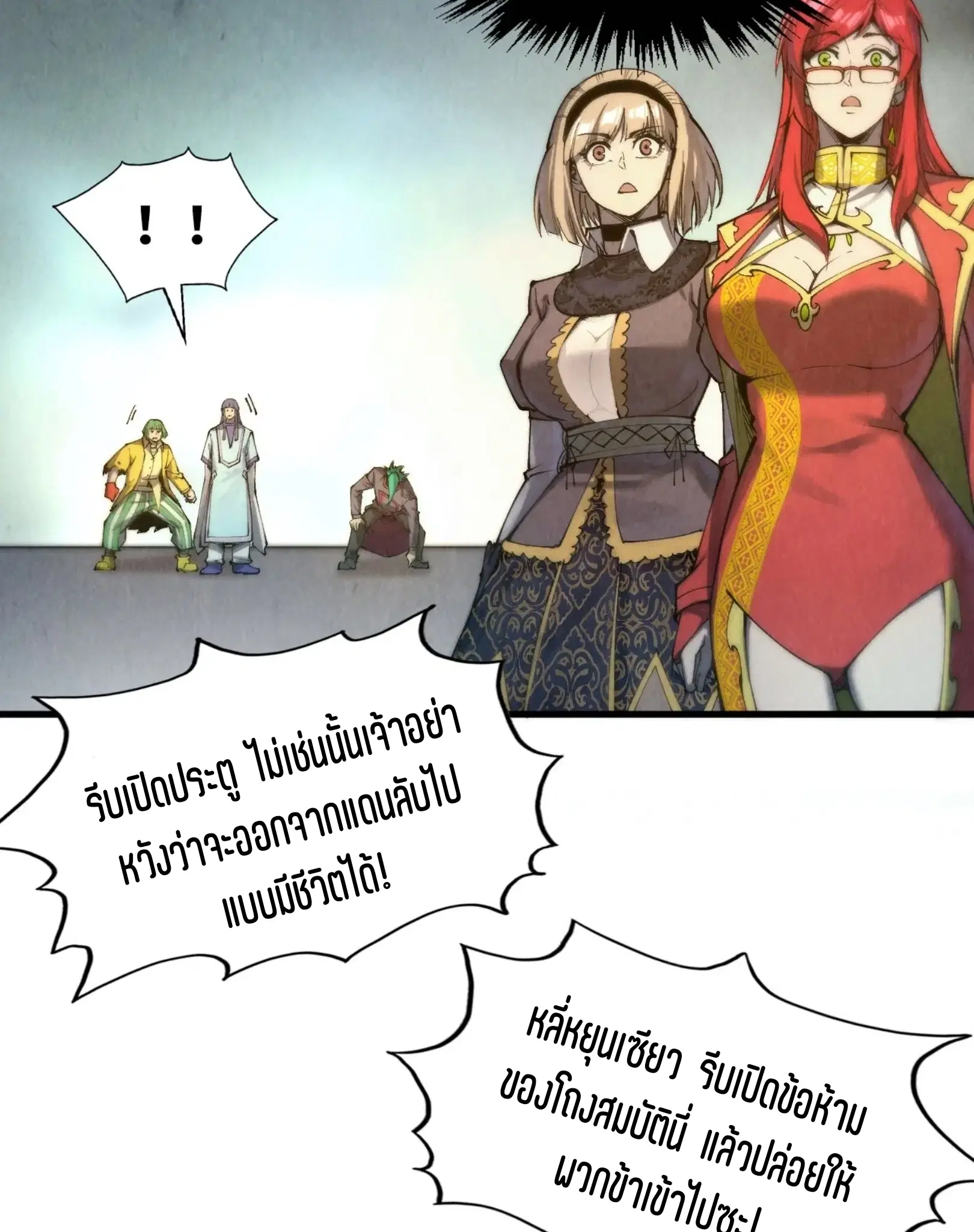 The Eternal Supreme ตอนที่ 261 หน้า 26