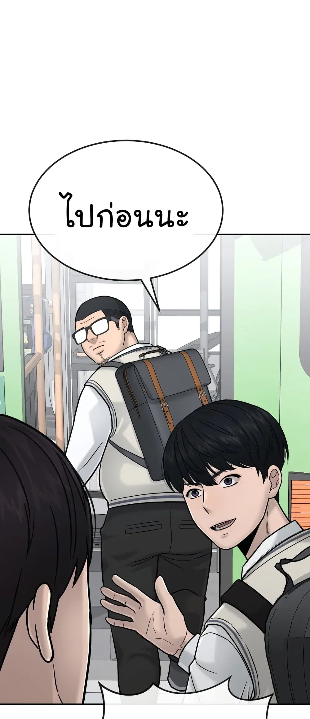 Quest Supremacy ตอนที่ 16 หน้า 52