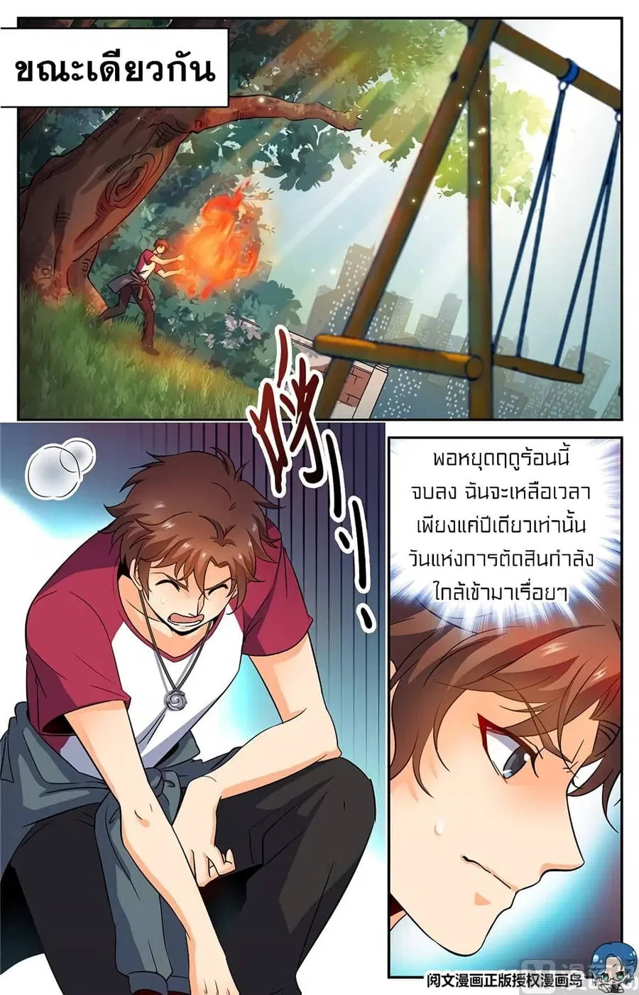 Versatile Mage ตอนที่ 27 หน้า 4