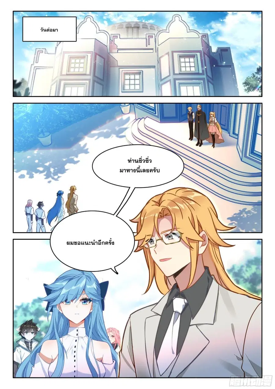 Douluo Dalu IV ตอนที่ 435 หน้า 3