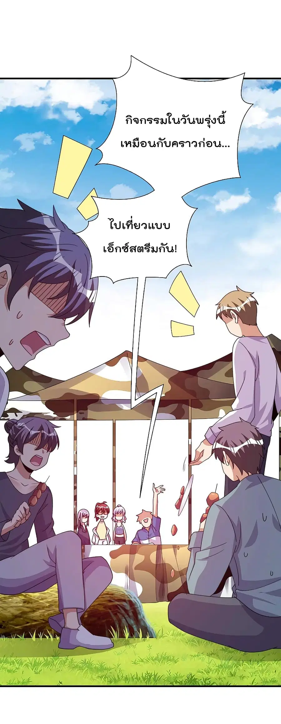 I am The Richest in The World ตอนที่ 279 หน้า 40