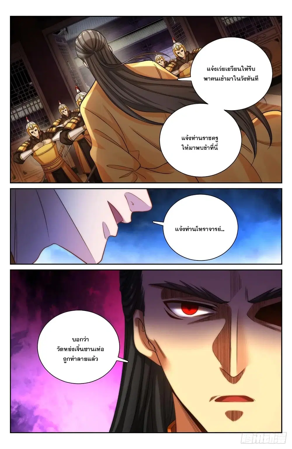 Nightwatcher ตอนที่ 135 หน้า 13