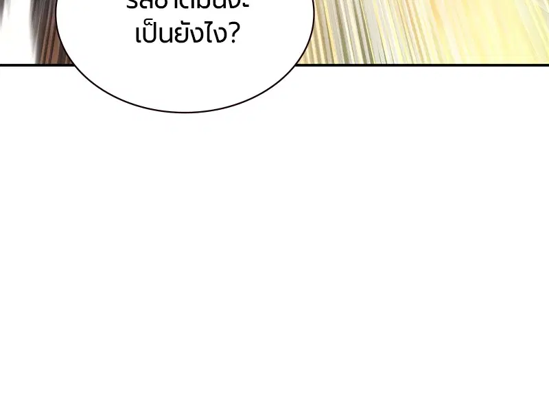 Jungle Juice ตอนที่ 1 หน้า 241