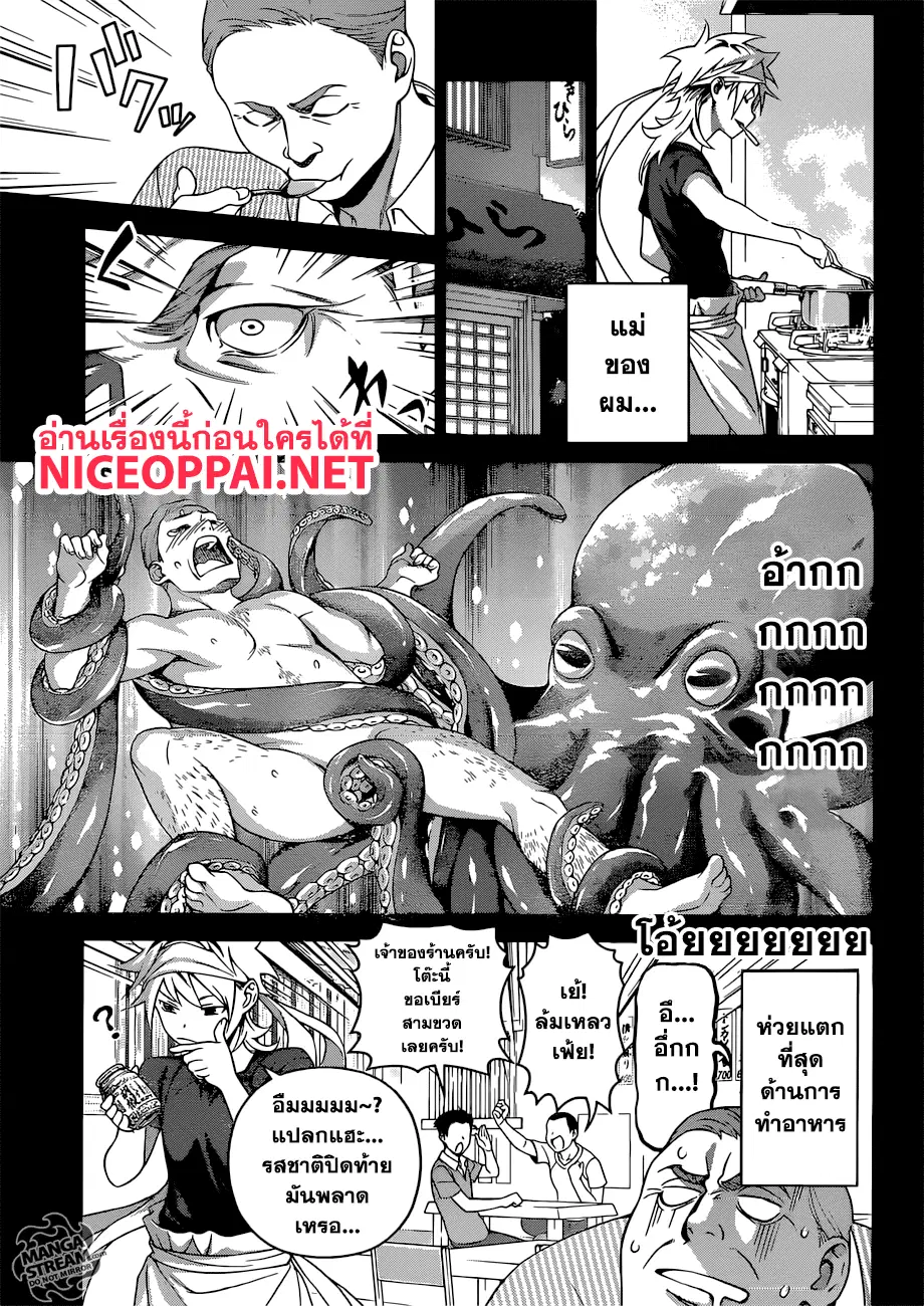 Shokugeki no Soma ตอนที่ 311 หน้า 14