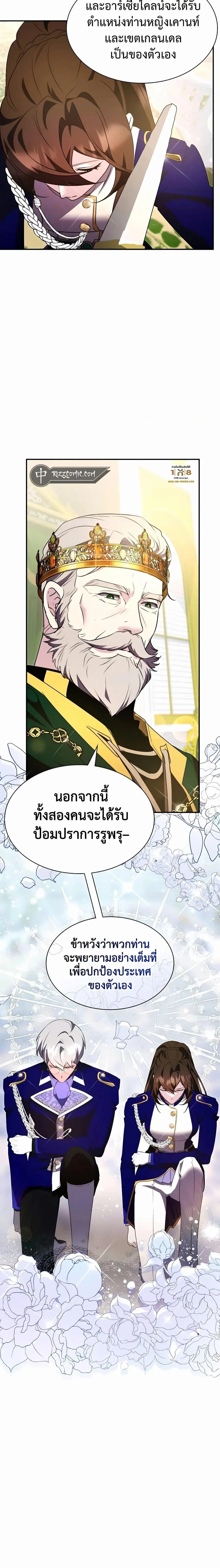 My Lucky Encounter From The Game Turned Into Reality ตอนที่ 26 หน้า 22