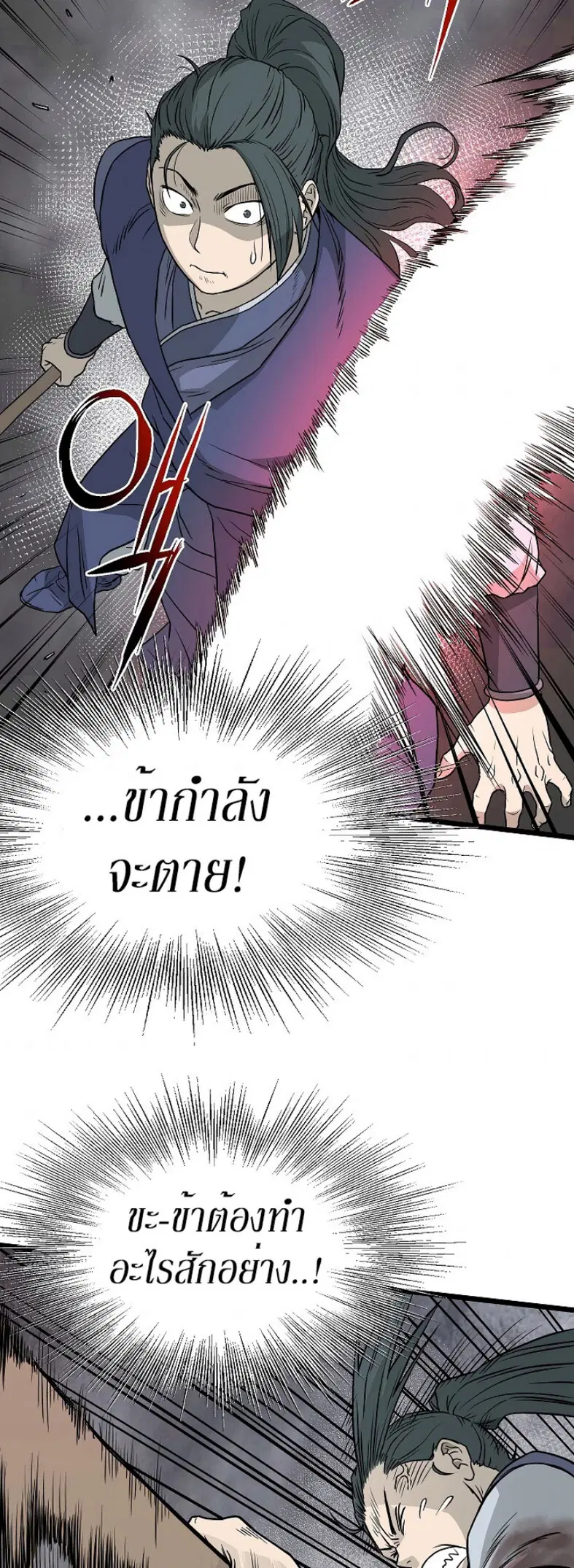 Murim Login ตอนที่ 57 หน้า 28