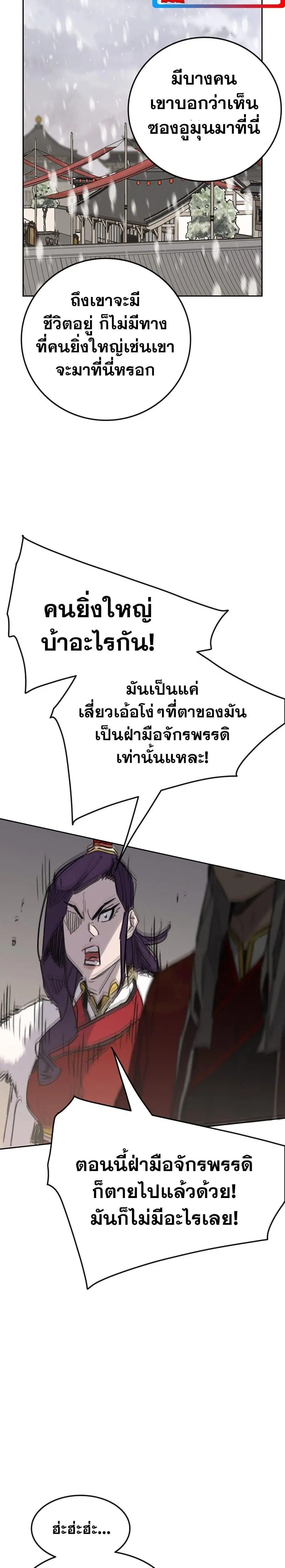 The Undefeatable Swordsman ตอนที่ 141 หน้า 28