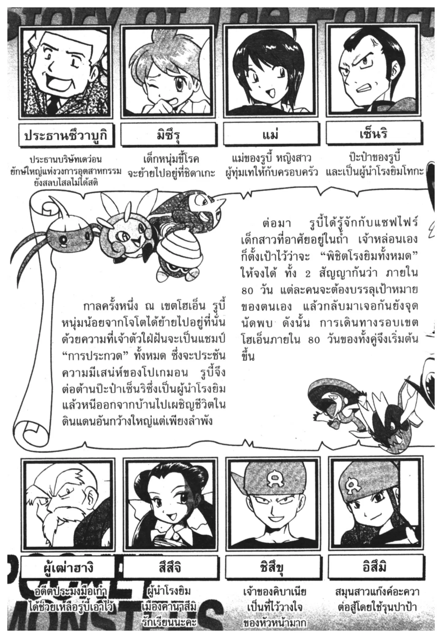 Pokémon ตอนที่ 190 หน้า 15