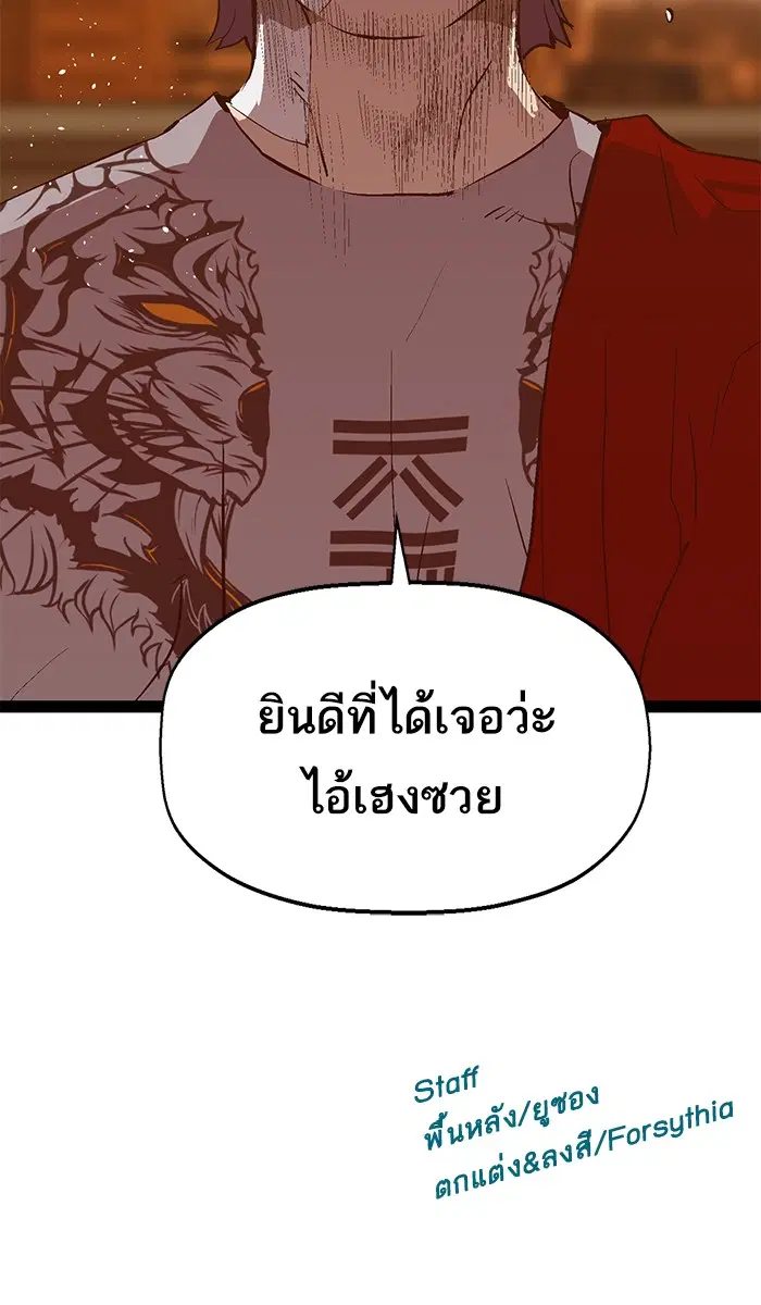 Weak Hero ตอนที่ 81 หน้า 76
