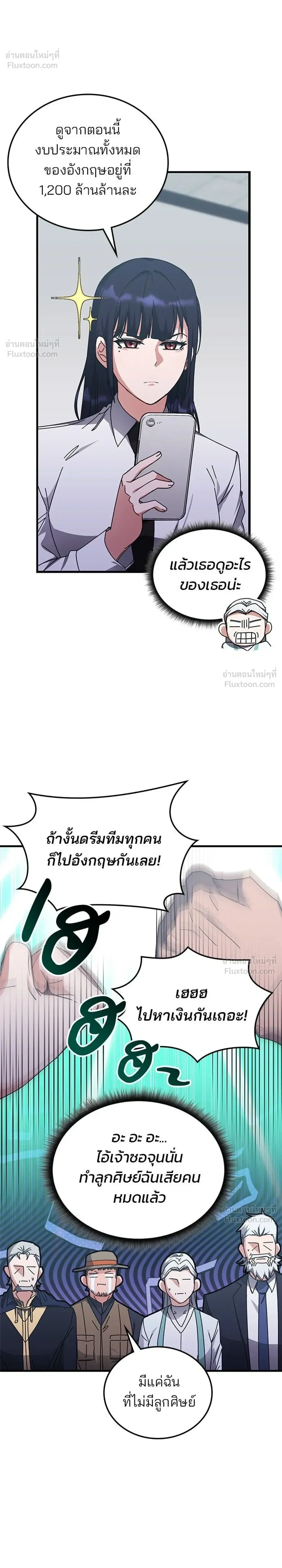 Transcension Academy สถาบันกวดวิชาสำหรับผู้เป็นเลิศ ตอนที่ 130 หน้า 24