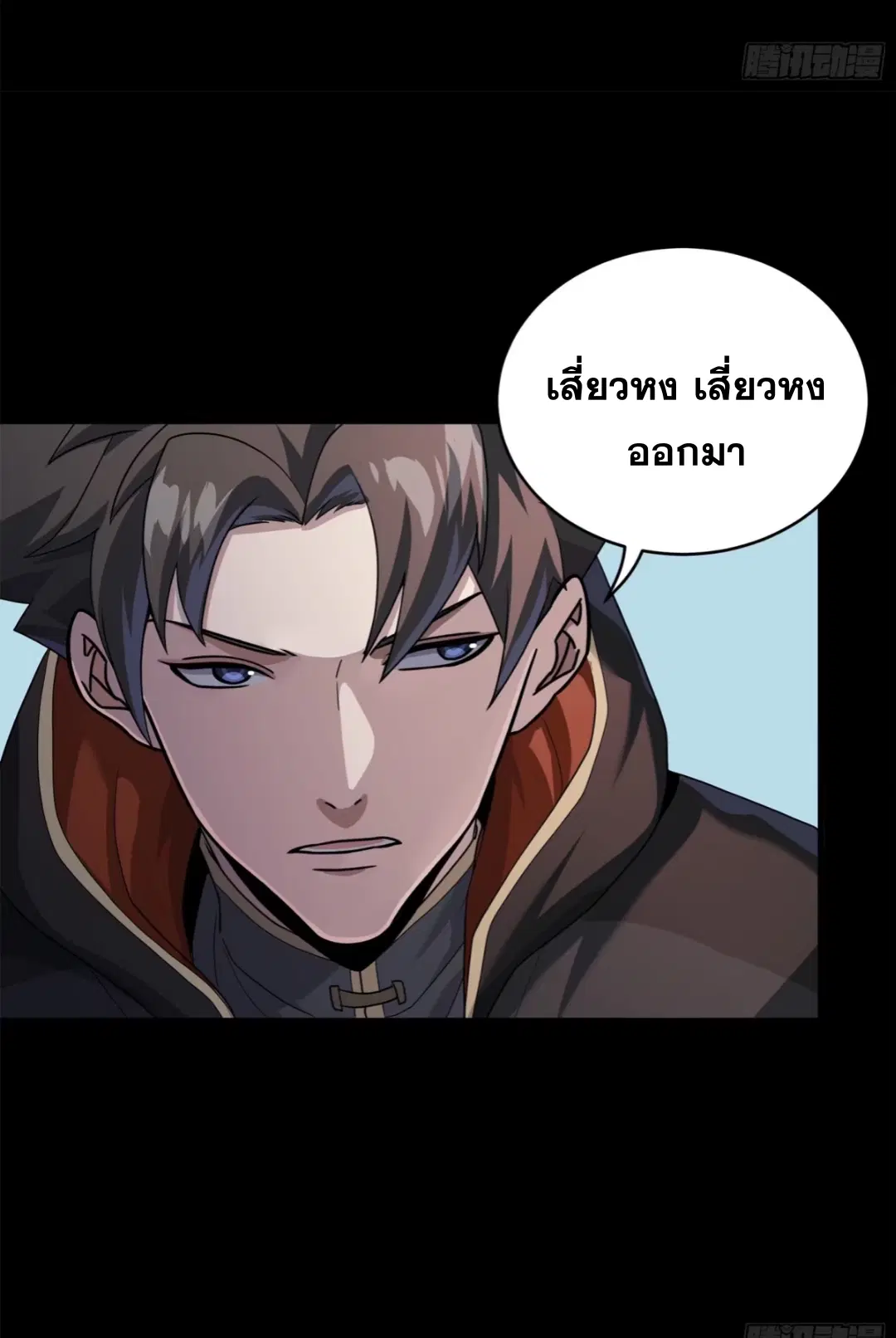 Legend of Star General ตอนที่ 207 หน้า 40