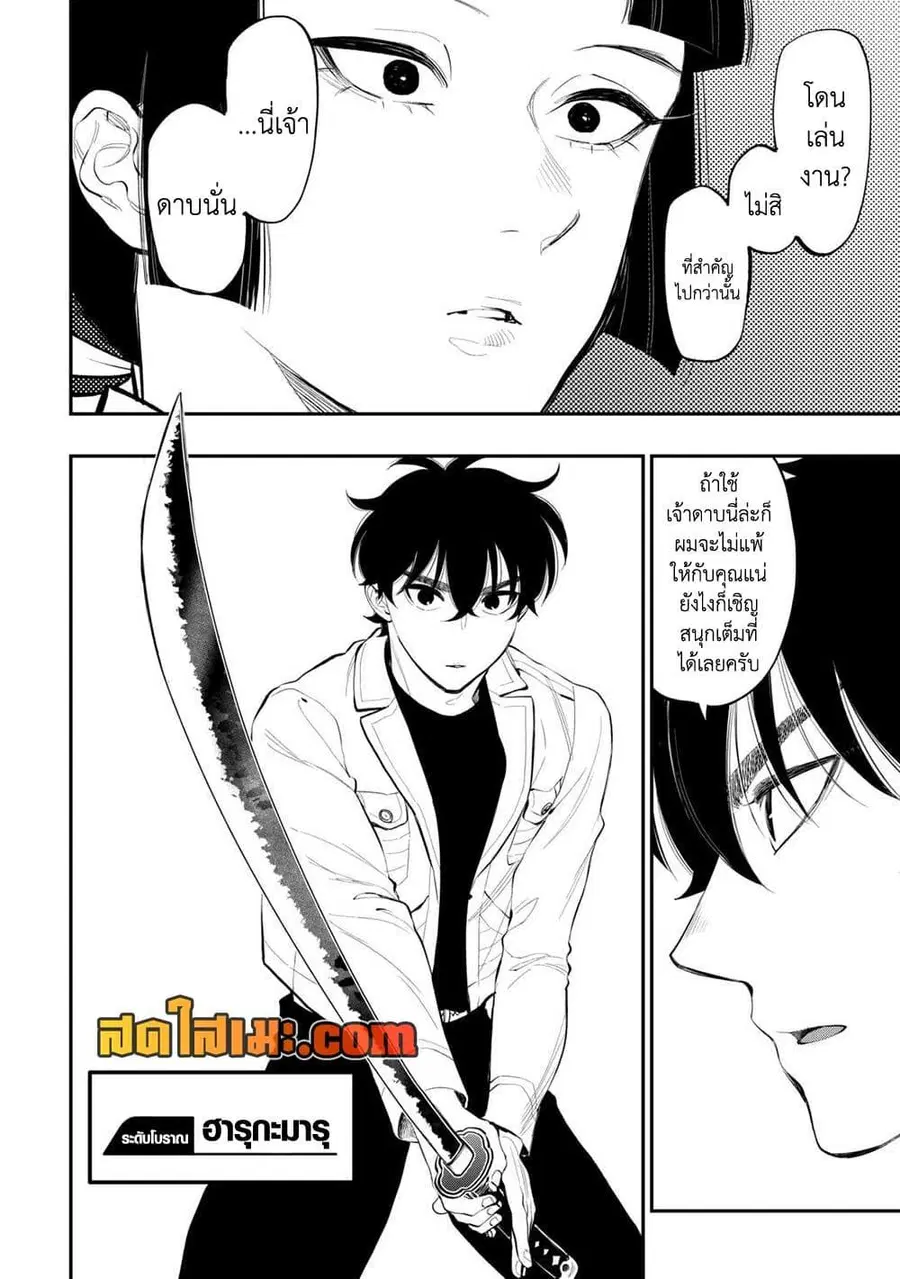 The New Gate ตอนที่ 104 หน้า 20
