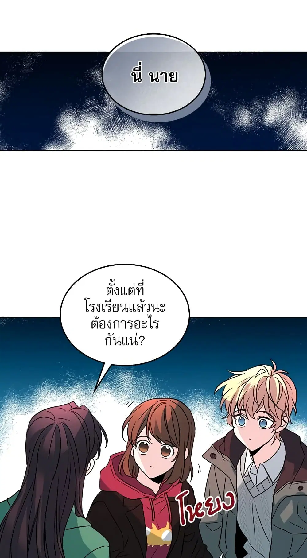 My Life as an Internet Novel ตอนที่ 39 หน้า 33