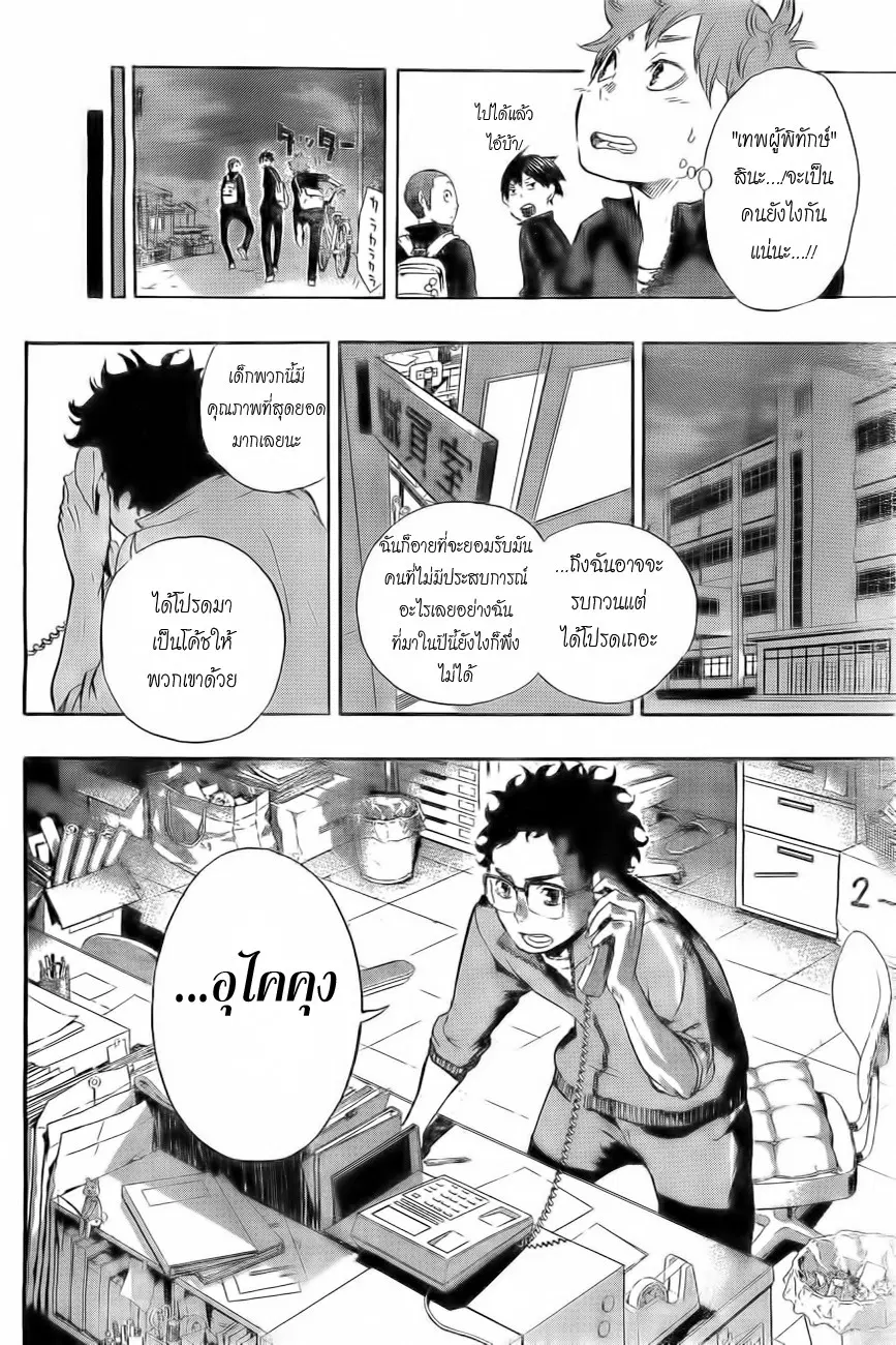 Haikyuu!! ตอนที่ 16 หน้า 16