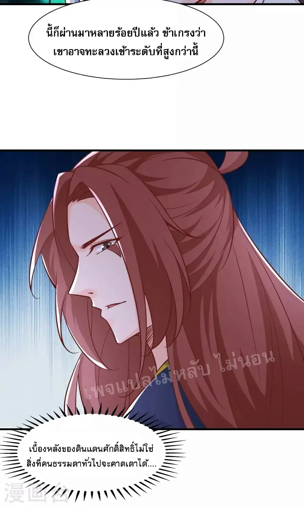 My Harem is All Female Students ตอนที่ 52 หน้า 13