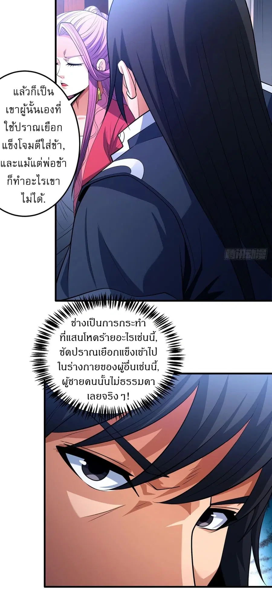 God of Martial Arts ตอนที่ 673 หน้า 17