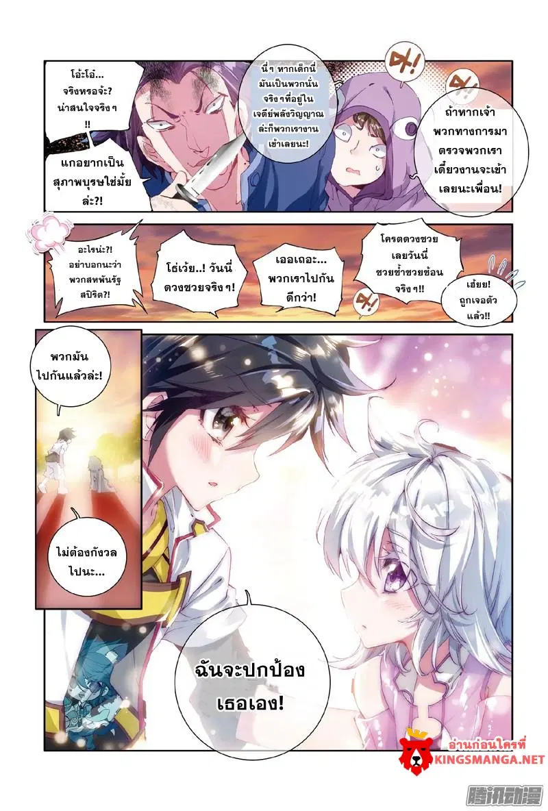 Douluo Dalu III: Longwang Chuanshuo ตอนที่ 3 หน้า 7
