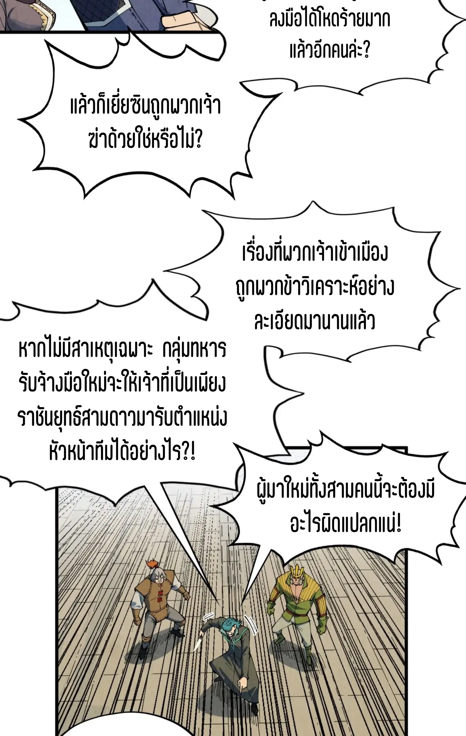 The Eternal Supreme ตอนที่ 305 หน้า 18