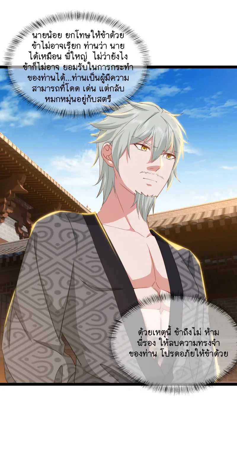 Peerless Battle Spirit ตอนที่ 671 หน้า 19