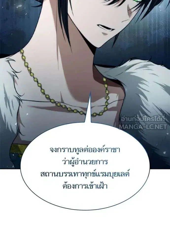 Sister I Am the Queen in This Life ตอนที่ 162 หน้า 121