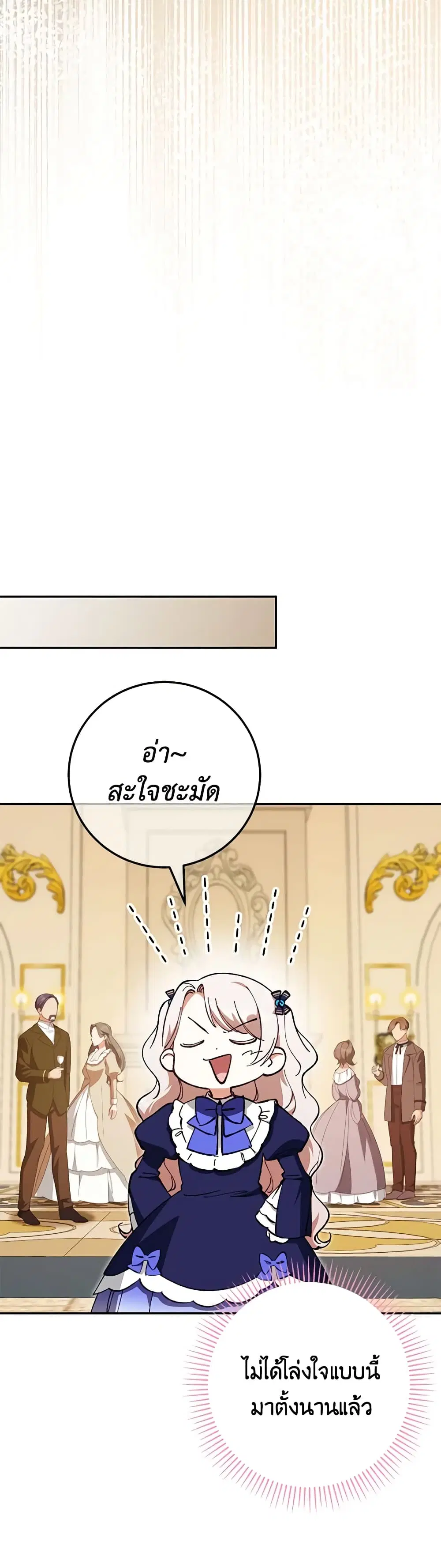 The Wicked Little Princess ตอนที่ 117 หน้า 25