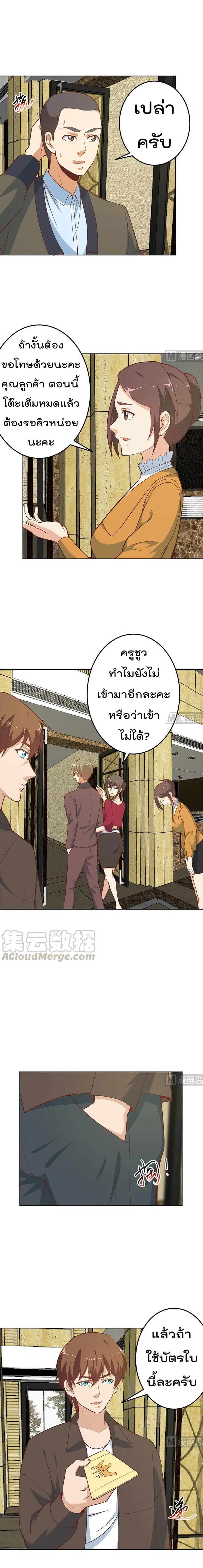 Master Cultivation Return ตอนที่ 59 หน้า 4