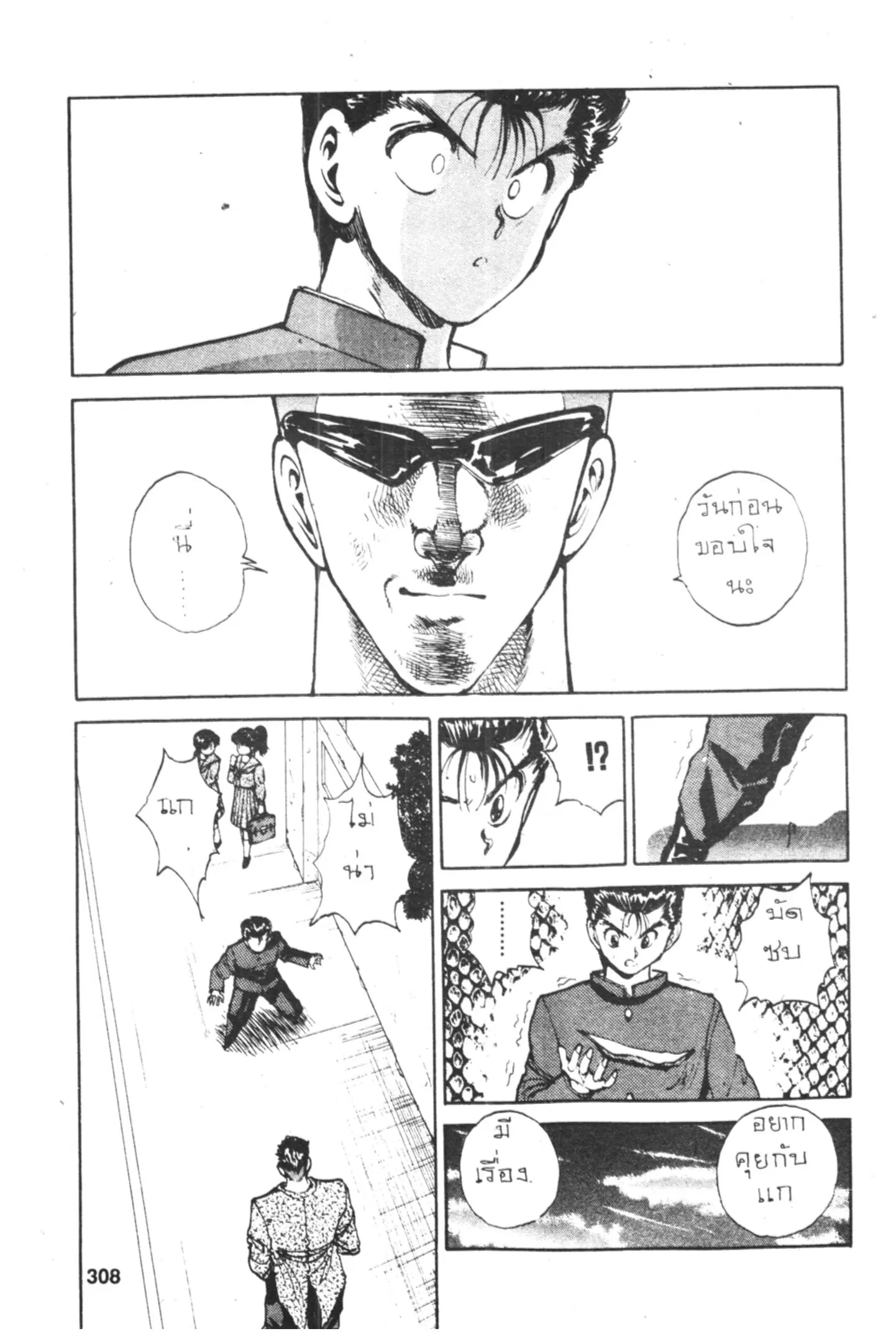 Yu Yu Hakusho ตอนที่ 49 หน้า 5