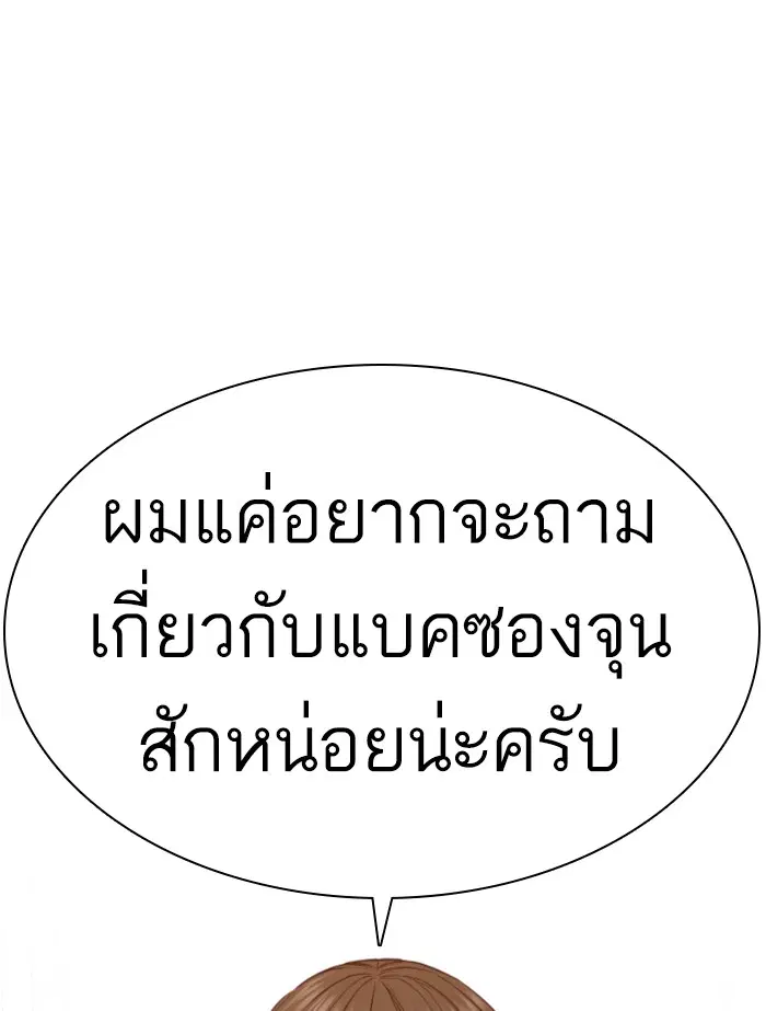 How to Fight ตอนที่ 110 หน้า 114