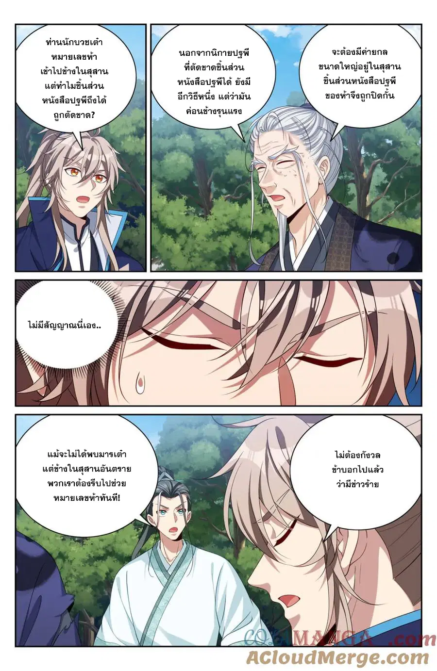 Nightwatcher ตอนที่ 384 หน้า 15