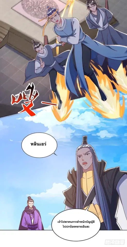 Reborn 80,000 years ตอนที่ 150 หน้า 18