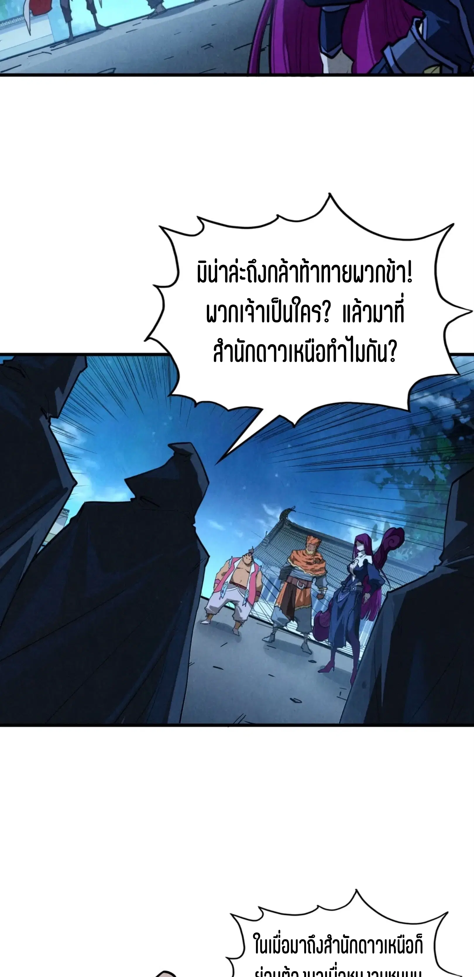 The Eternal Supreme ตอนที่ 396 หน้า 12