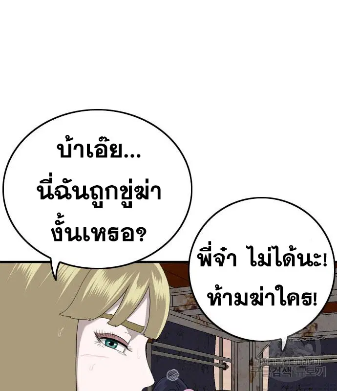 Bad Guy ตอนที่ 151 หน้า 52
