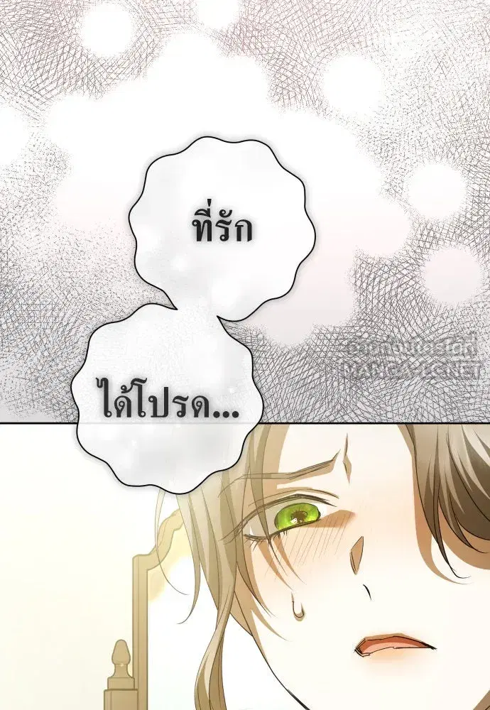 Your Throne ตอนที่ 201 หน้า 45