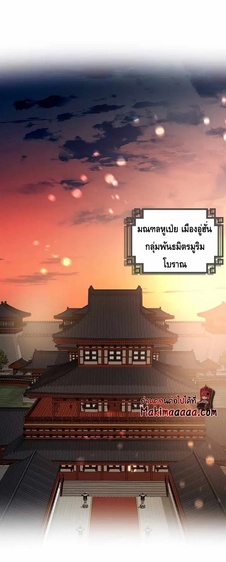 Path of the Shaman ตอนที่ 65 หน้า 28