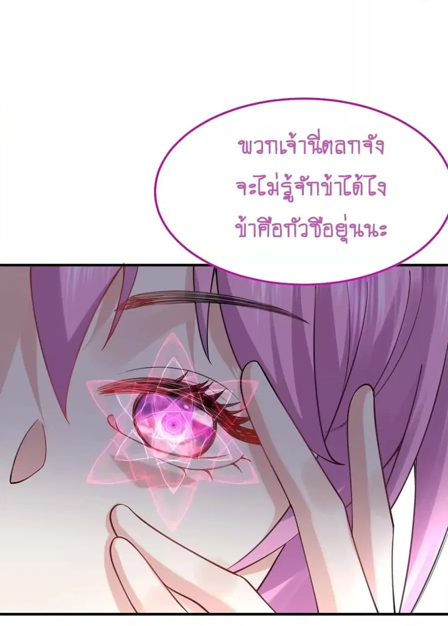 Am I Invincible ตอนที่ 72 หน้า 24