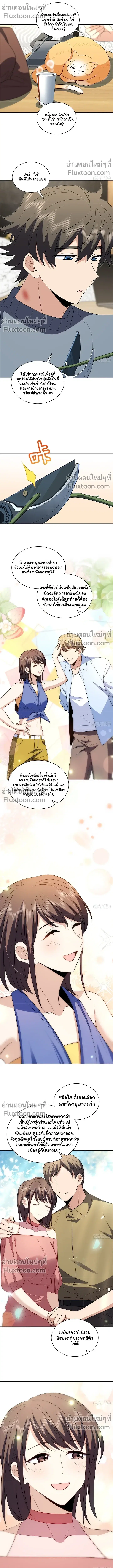 My Wife Is From a Thousand Years Ago ตอนที่ 385 หน้า 4