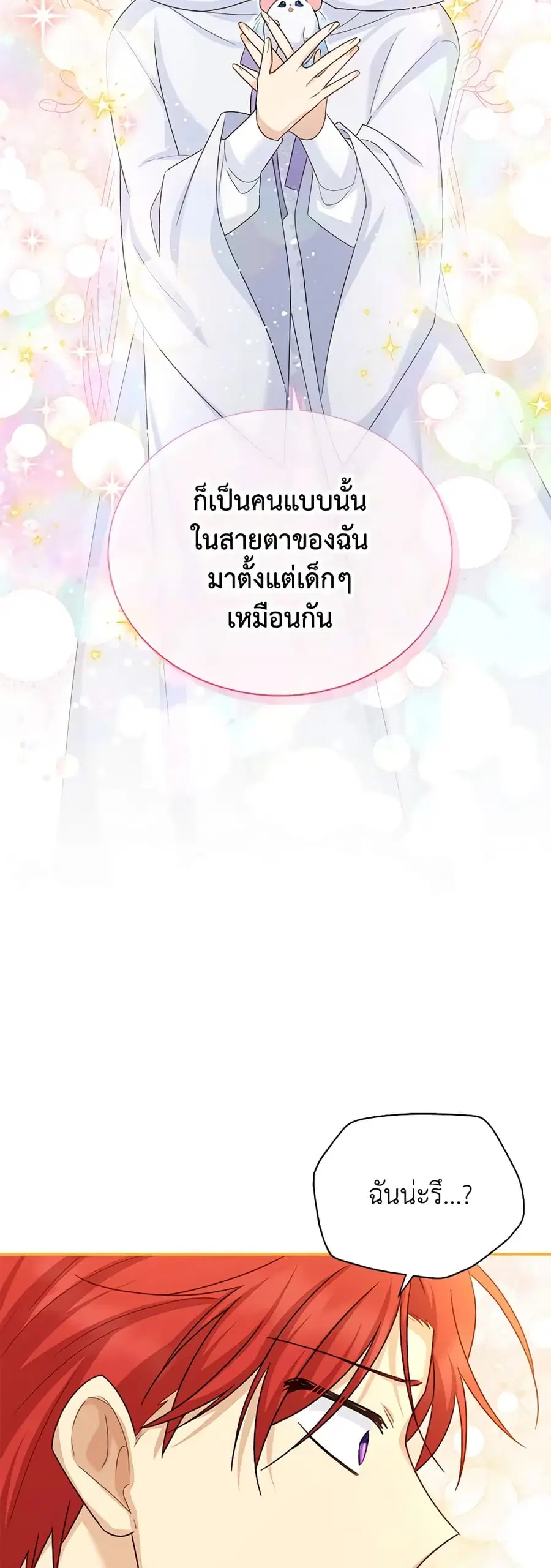 The Soulless Duchess ตอนที่ 147 หน้า 31