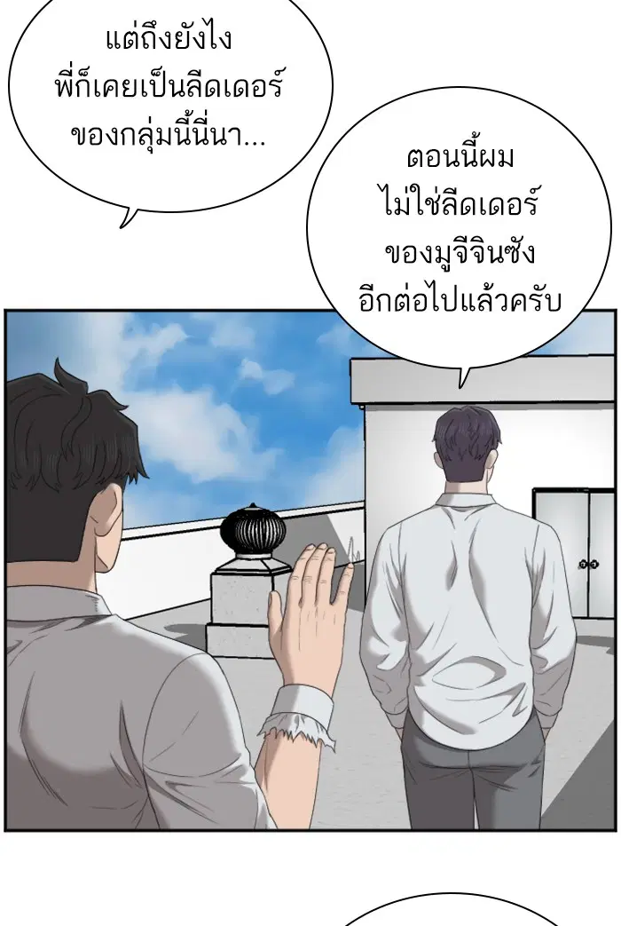 Bad Guy ตอนที่ 50 หน้า 105