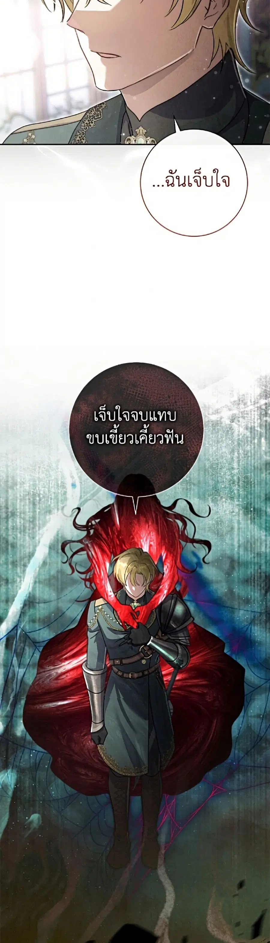 The Villain’s Match Is Too Perfect – คู่ดูตัวของนางร้ายเพอร์เฟกต์เกินไป ตอนที่ 112 หน้า 16